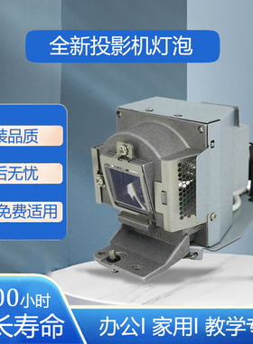 5J.J3T05.001适用明基 EP4227、MS614、MS615、MX613ST、MX615、MX660P、MX710、MX615-V 投影机灯泡带架