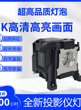 投影灯泡ELPLP89适用爱普生CH-TW8300 CH-TW8300W CH-TW9300 CH-TW8300 CH-TW8300W CH-TW9300 等投影仪