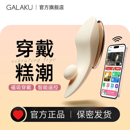 GALAKUWiearablEFemToy