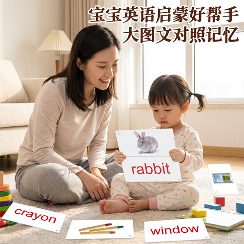 儿童英语启蒙英文单词记忆闪卡