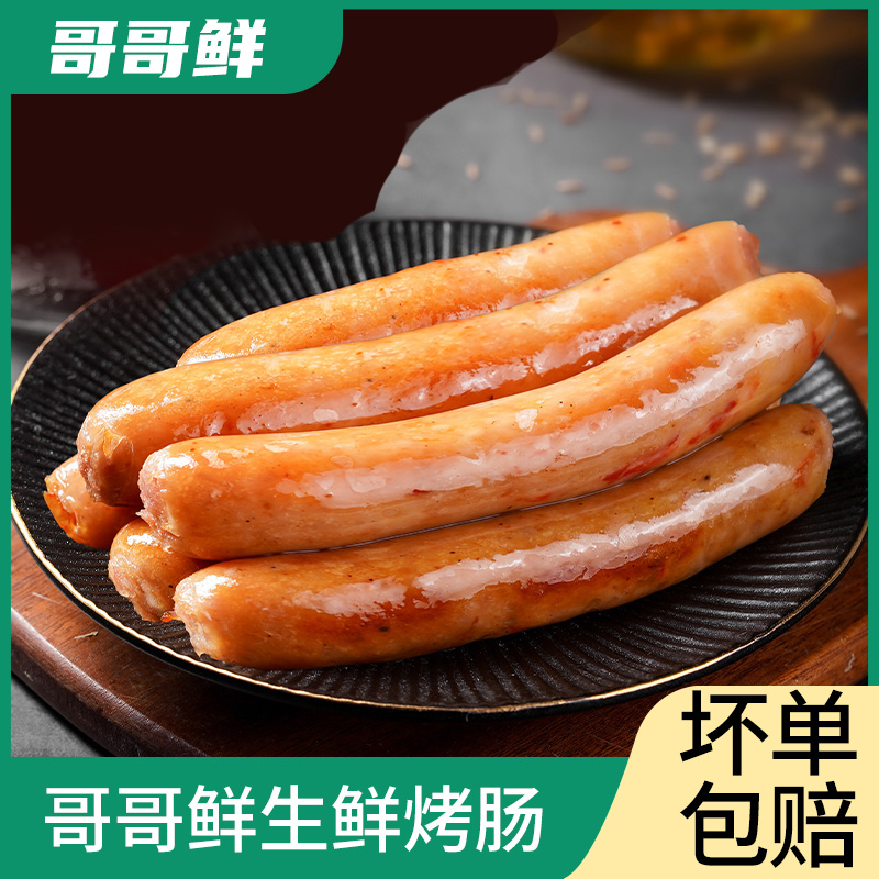 生鲜烤肠黑猪肉肠脆皮爆汁