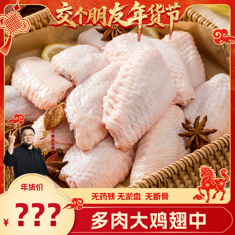 【交个朋友年货节】哥哥鲜大号鸡翅中新鲜冷冻鸡中翅野外烧烤食材,水产肉类/新鲜蔬果/熟食,鸡翅/鸡翅制品,淘宝优惠券,粉丝福利购,淘宝优惠卷