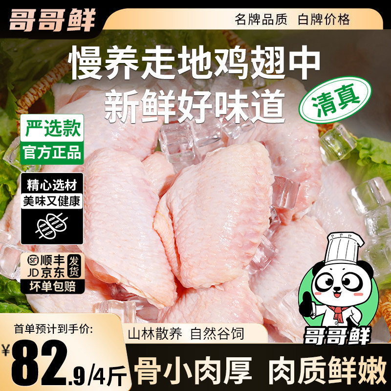 哥哥鲜大号鸡翅中新鲜冷冻鸡腿肉奥尔良香辣鸡翅中烧烤食材生鸡翅
