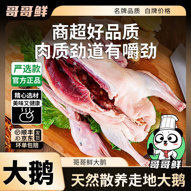 哥哥鲜大鹅整只散养鲜冻