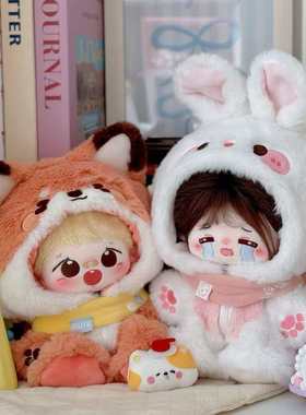 小狐狸兔子娃衣20cm小动物连体服 20cm棉花娃娃娃衣无属性