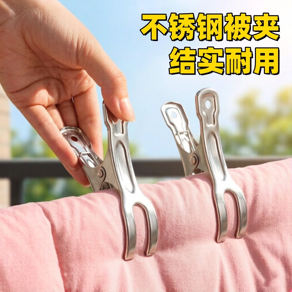 防风夹子不锈钢大夹子晾晒衣服棉被固定夹紧多功能家用晒衣服神器