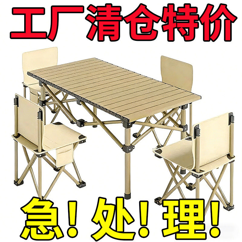 户外折叠桌露营桌椅便携式蛋卷桌野餐桌子摆摊野营炊用品装备全套