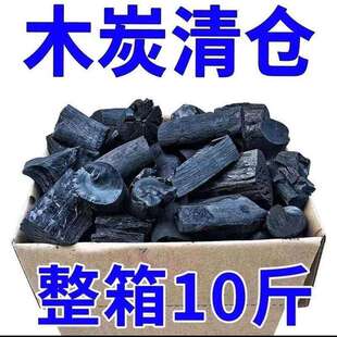 烧烤木炭易燃高温环保家用烧烤碳无烟1斤机制炭取暖竹碳 10斤