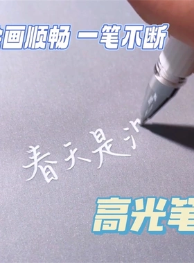 高光笔高颜值ins风美术专用学生TOME金银白色中性笔手绘记号笔