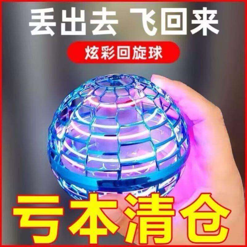 智能感应飞行球回旋飞球悬浮魔术ufo魔幻黑科技6女孩儿童玩具男孩