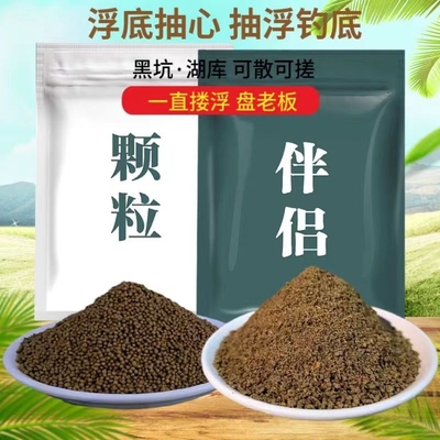 吴亚钓鱼饵料浮底抽心伴侣浮底抽芯黑坑专用鲤鱼鲫鱼散炮鱼饵