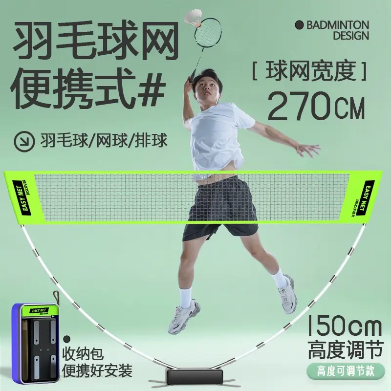 厂家直销羽毛球便携式标准网标准折叠室内移动网架比赛户外拦网