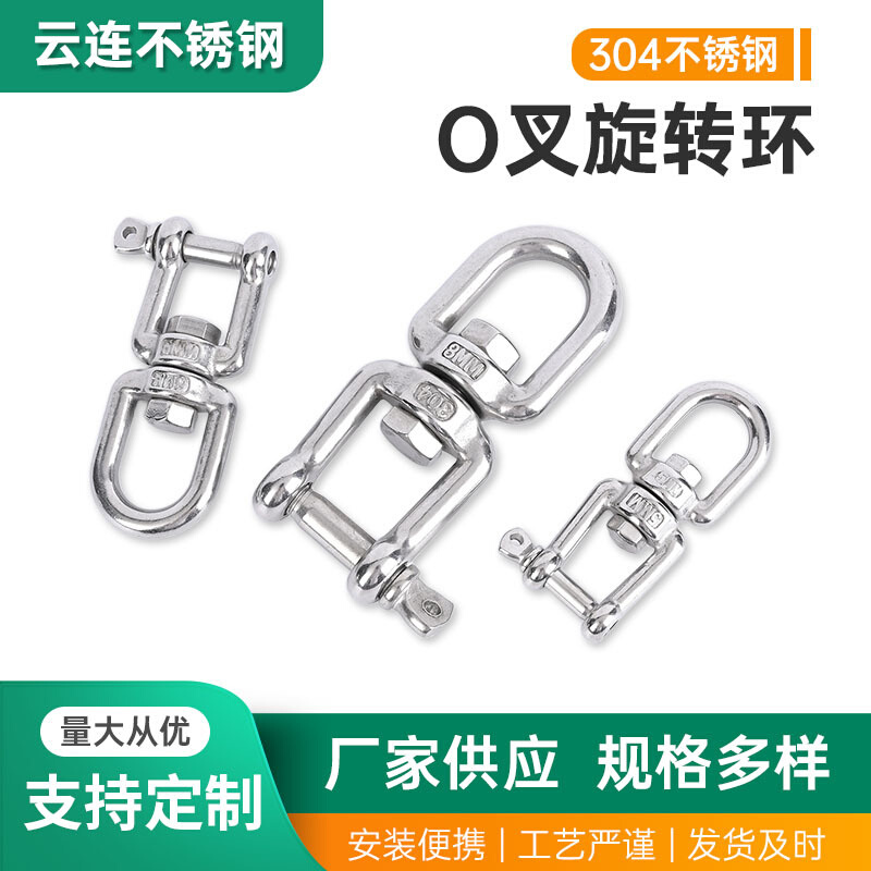 O叉旋转环 钢丝绳锁具宠物链条连接环 8字万向环 304不锈钢旋环