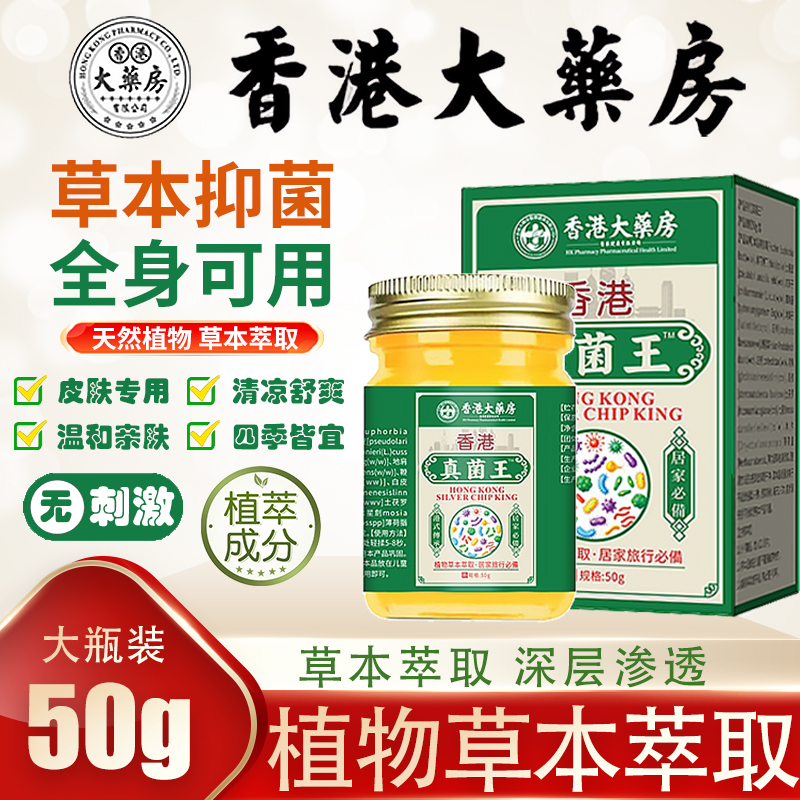 香港大药房真菌王脚膏气痒止抑菌脱皮杀真菌脚烂感染烂趾缝效膏
