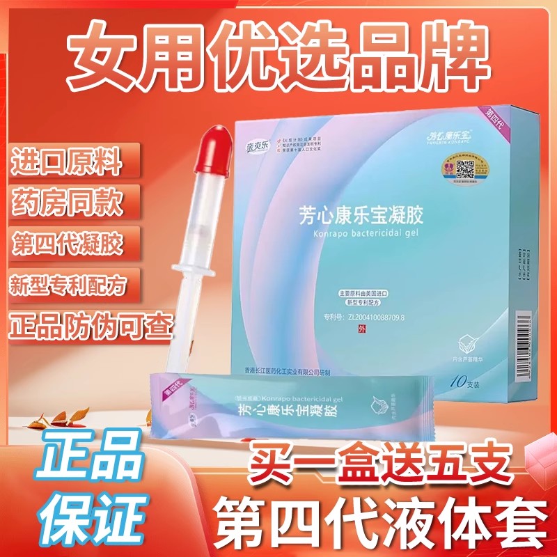 专利产品芳心康乐宝避孕凝官方正品