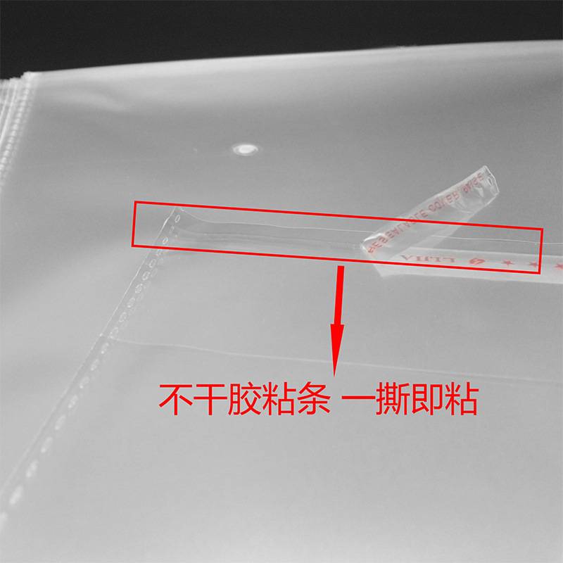 opp不干胶自粘透明袋 塑料薄膜衣服日用品包装袋7丝60*80cm100个