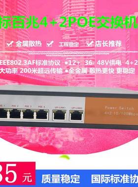 百兆标准6路4E口PO交4机网线供005电8V监控无线AP国标75W123换6