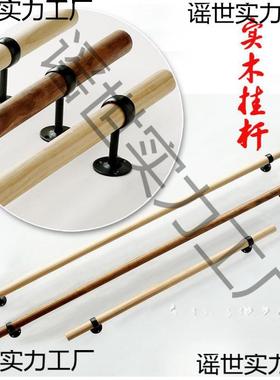 原帘木杆民宿装日式窗衣帘门隔QOE断实木挂架衣帽架服店挂衣杆