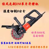 风无刷210单片大功率无开槽机切割佳机988混凝土水带尘专业开槽切