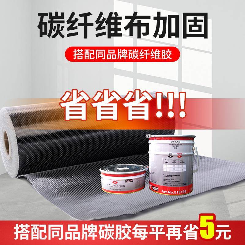 德国慧鱼碳纤维屋布房桥维梁碳纤加固混凝土EAC维裂缝补强修补纤