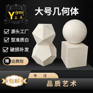 石膏几何木体球体正方体几件何型积石模膏像雕塑摆TWP静物美术素