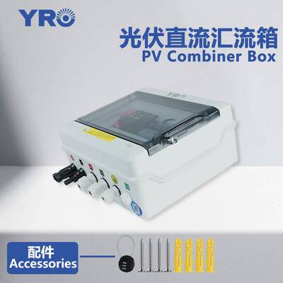 光伏直流防雷汇流箱1进1出550V并网发电系统太阳能发电防水配电箱