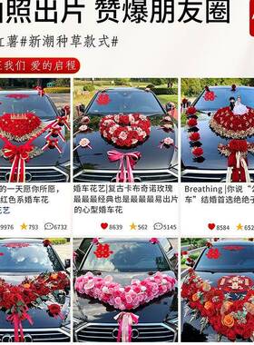 饰202队5婚婚车装车头花婚UCF礼车拉花结花车布置头车花吸盘全套
