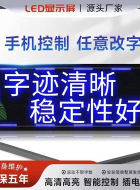 led显屏广告屏门头走字电子LOJ屏户外动滚字幕广告幕屏电子示广