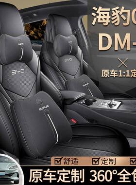 比迪海豹车06mi专通用汽车座套四季用592全d包围坐垫皮革垫座椅套