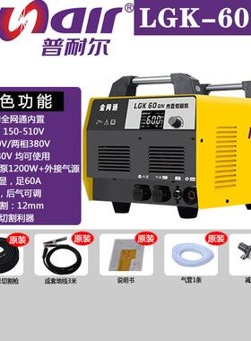 普耐尔等离子切割LK-6QHF0机QN内2置气泵全网通双电压20V38G0V