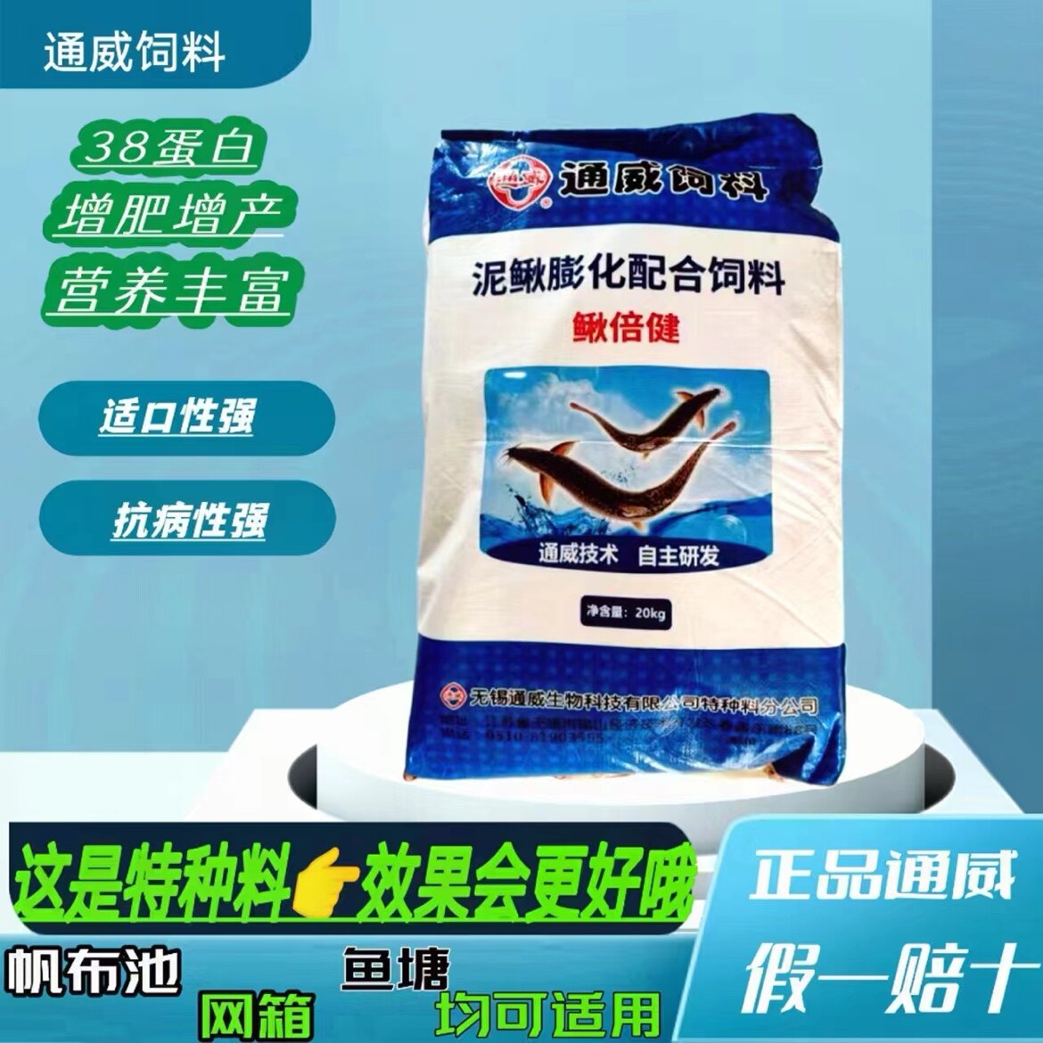 通威鱼饲料泥鳅黄骨鱼观赏鱼黄鳝高蛋白小颗粒鱼苗鱼塘养殖专用料