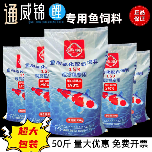 通威观赏鱼锦鲤金鱼料专用饲料