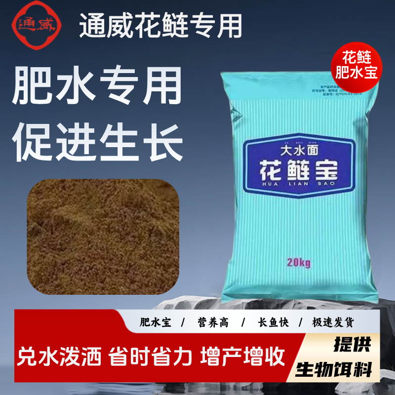 通威花鲢宝鱼饲料白鲢鳙鱼大头鱼鲢鱼开口粉料养殖专用粉末饲料