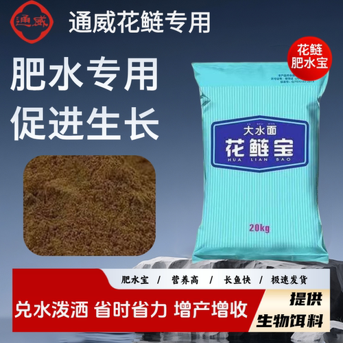 通威花鲢宝鱼饲料白鲢鳙鱼大头鱼鲢鱼开口粉料养殖专用粉末饲料
