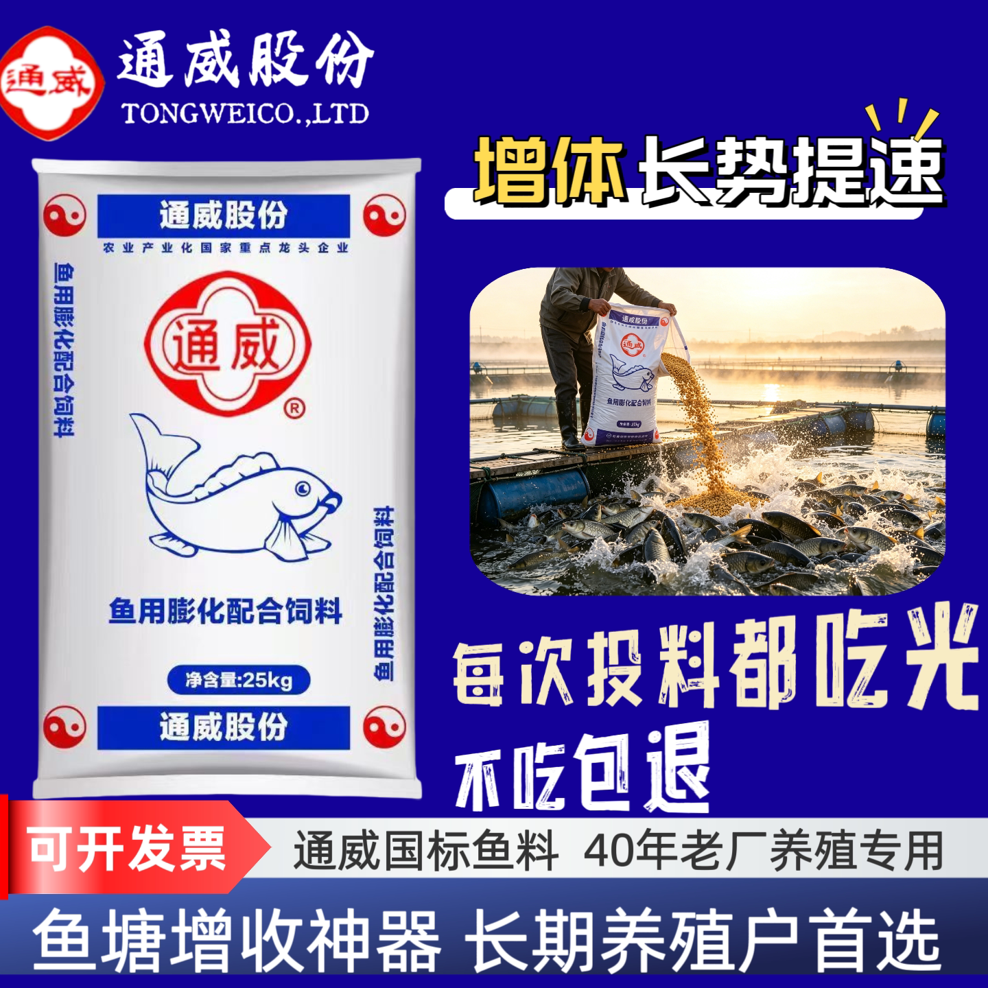 通威高蛋白浮水原塘颗粒鱼饲料
