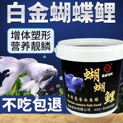 通威蝴蝶鲤专用高蛋白鱼饲料