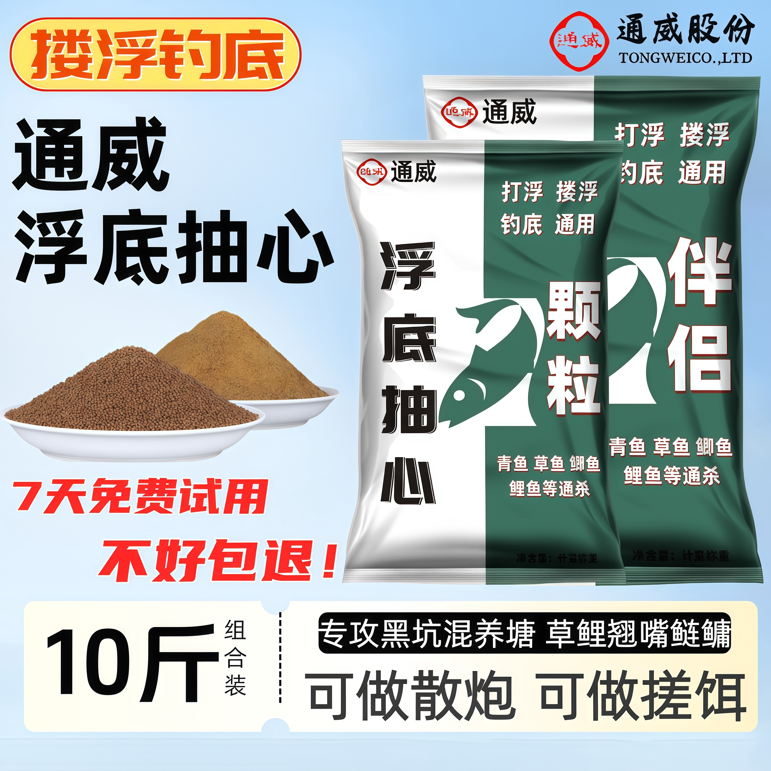 通威浮底抽心浮钓颗粒饵大混养图片