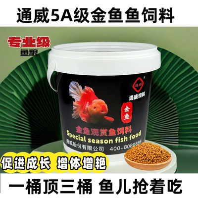 通威观赏鱼饲料小颗粒鱼料