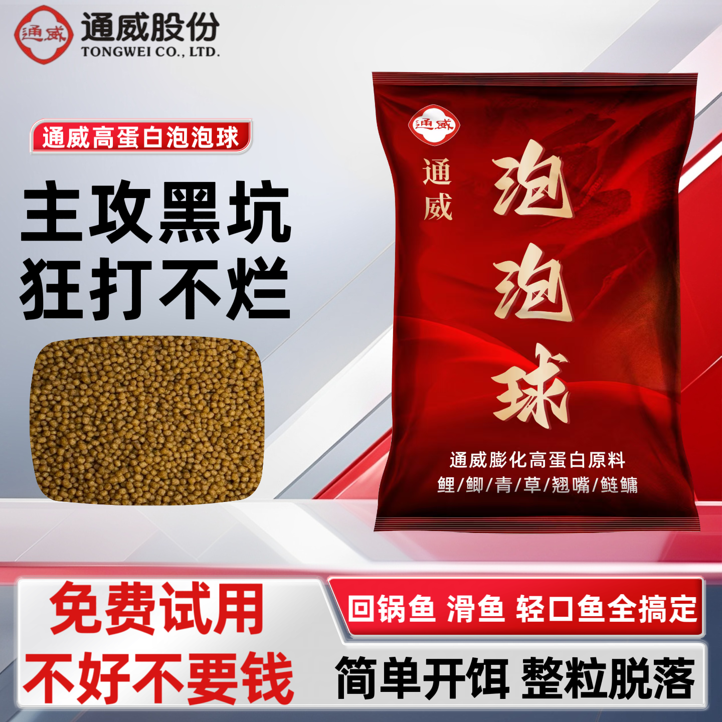 通威泡泡球黑金豆黄金混养塘钓鱼饵料钓翘嘴鲢鳙混养打浮黑坑垂钓