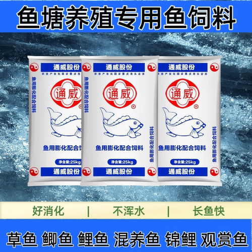 通威水塘水库鲤鱼草鱼饲料