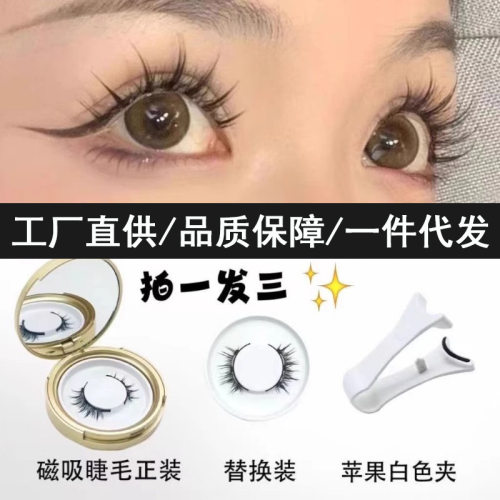 磁吸假睫毛夹子免胶水整条仿真持久超自然量子套装可重复使用素颜