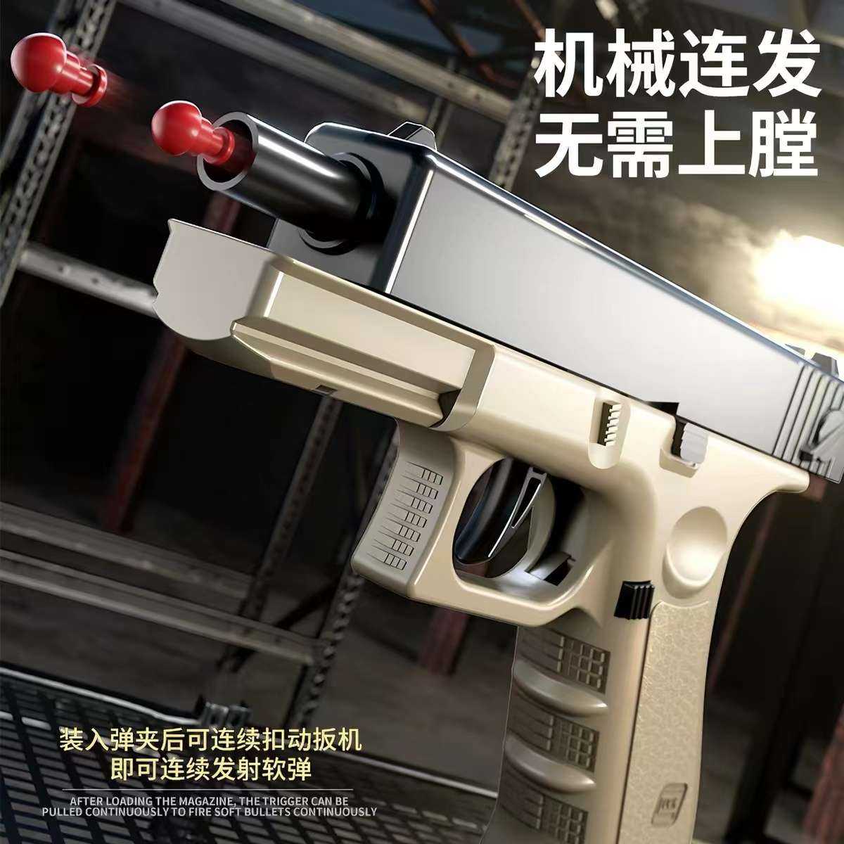 1911格洛克自动回膛连发空挂软弹