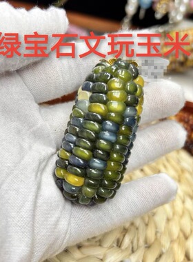 绿玉米种子文玩宝石小颗粒玉米籽阳台植物美国德克州七彩宝石玉米