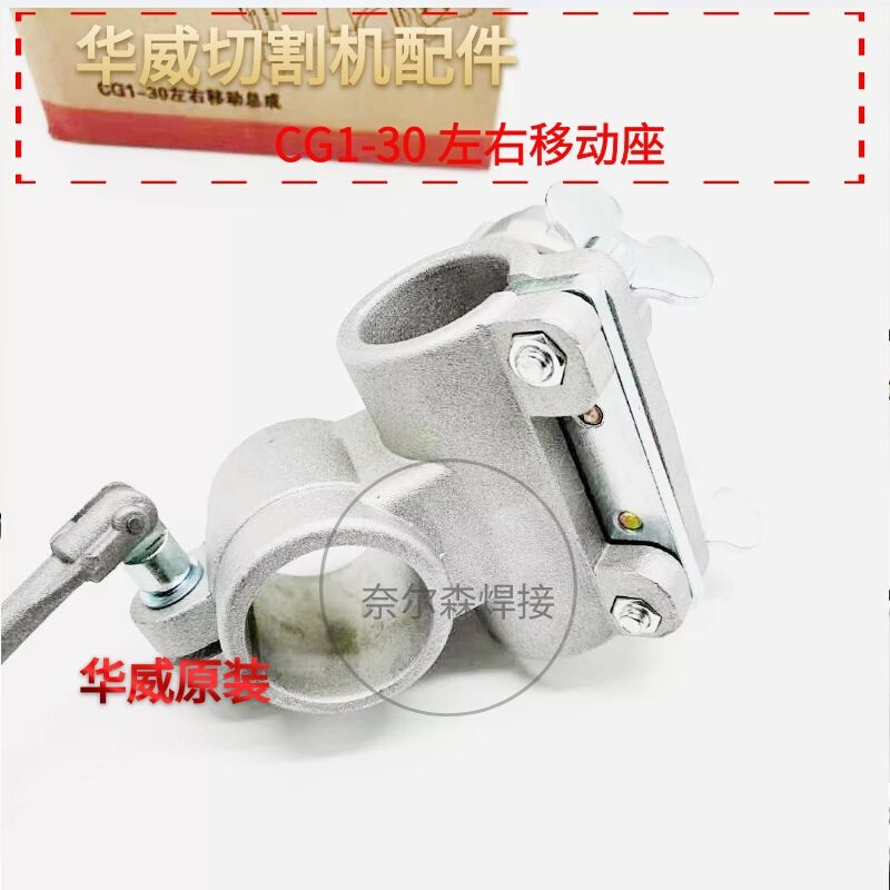 。CG1-30/100半自动火焰切割机配件左右移动齿条夹持器总成华威原