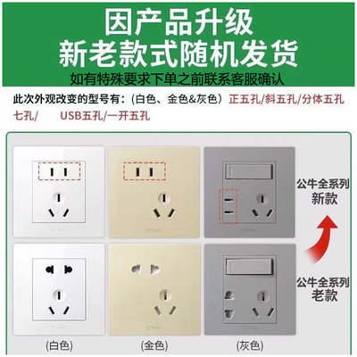 。公牛G06白色五孔开关插座86型面板开关一开多联二三插电视电脑