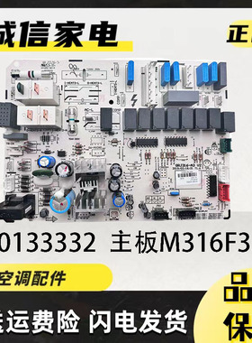 适用于格力空调柜机室内机电脑板控制板 30133332 M316F3Z 电源板