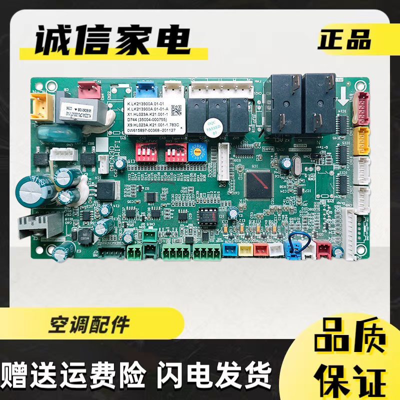 TCL多联机空调电脑板A010124