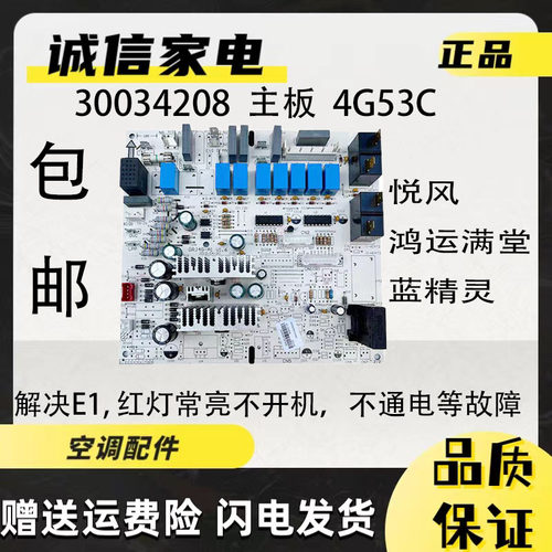 格力鸿运满堂悦风电脑板30034208