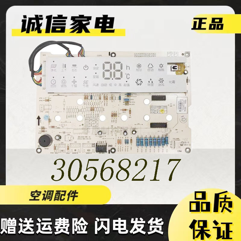 适用格力空调2匹3P锐逸 30568198 控制板30568217 显示板D850F3BA