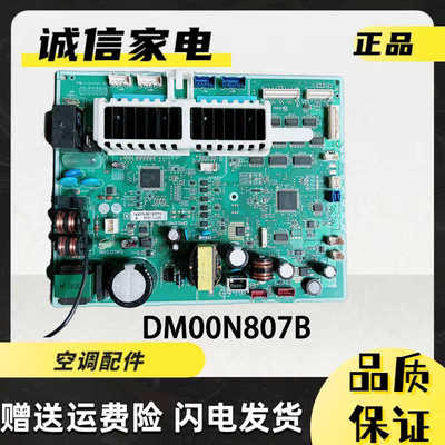 三菱电机空调电脑板DM00N807B
